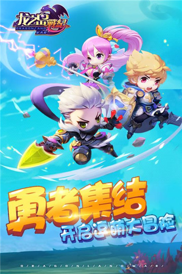 龙之岛战纪手机版截图