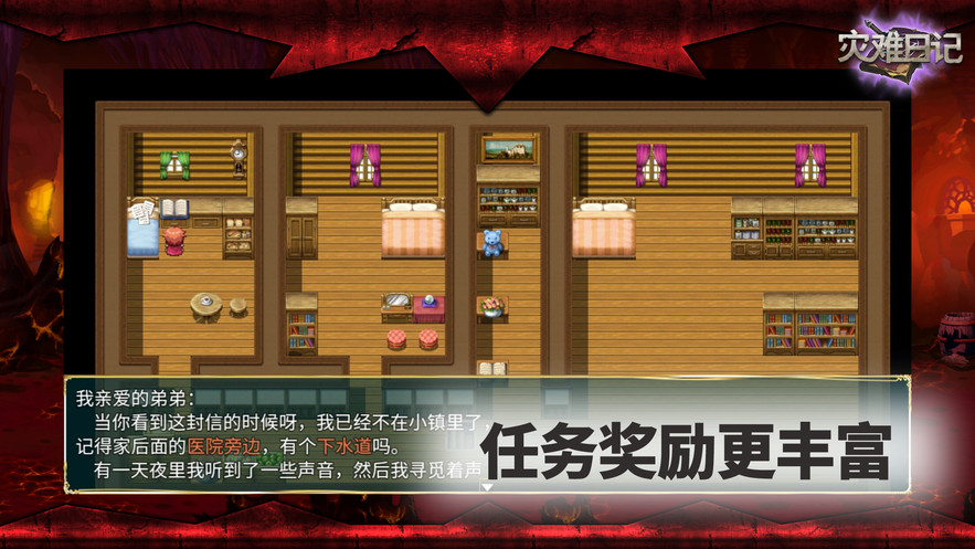 灾难日记截图