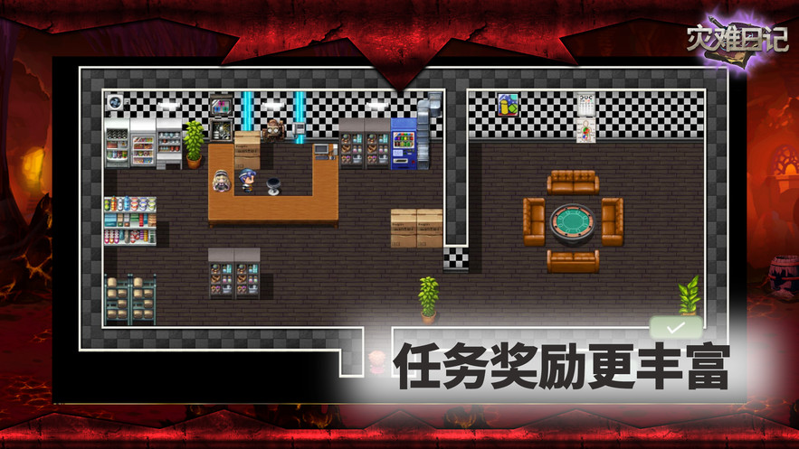 灾难日记截图