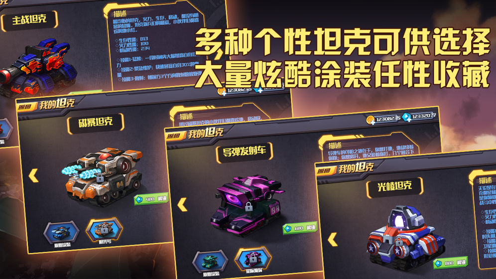 超神坦克手手游截图