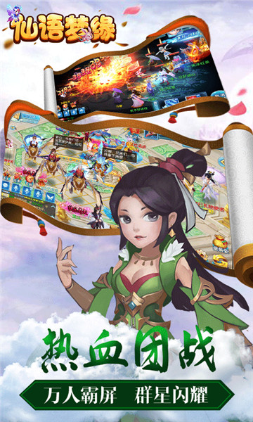 仙语梦缘手游截图