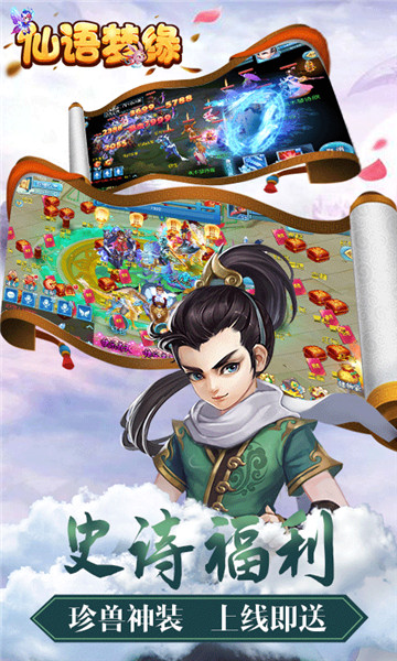 仙语梦缘手机版截图