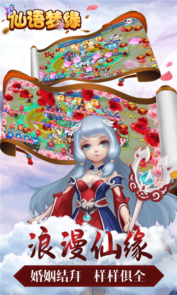 仙语梦缘手机版截图