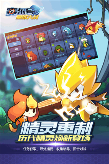 赛尔号星球大战手机版截图