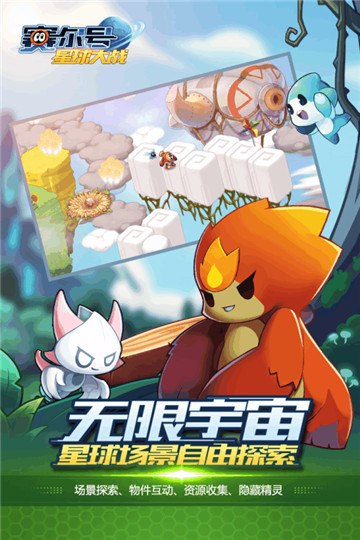 赛尔号星球大战手机版截图
