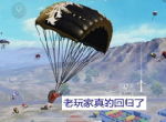 《和平精英》光子的策划糊涂了，删除信号电池弊大于利！
