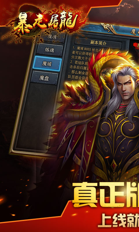 暴走屠龙手游截图