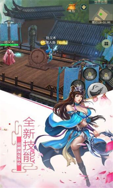 仙剑魔歌行截图