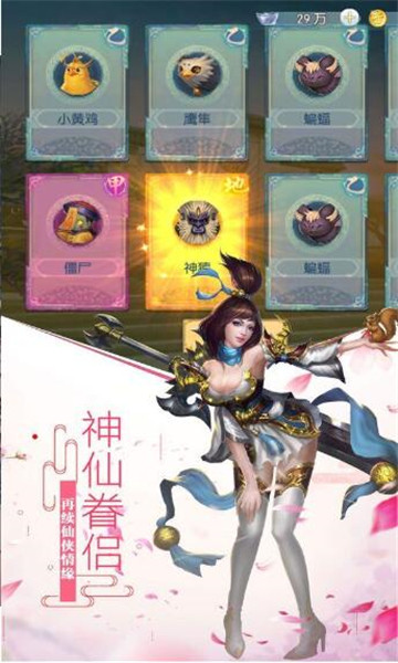 仙魔剑歌行手机版截图
