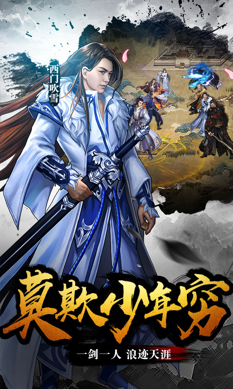 古龙群侠传商城版截图
