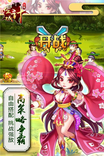 三国之空城计手游截图