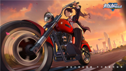 机动都市阿尔法体验服截图