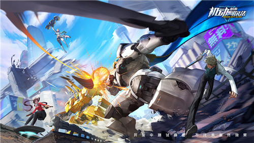 机动都市阿尔法体验服截图