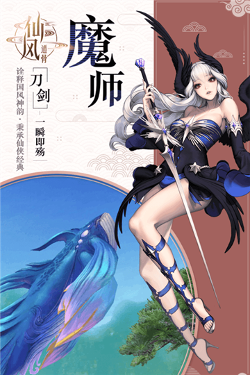 仙风道骨手机版截图