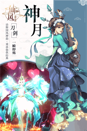 仙风道骨手机版截图