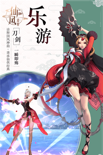 仙风道骨手机版截图