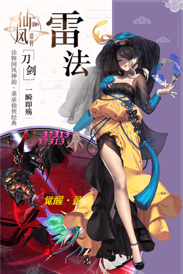 仙风道骨手机版截图