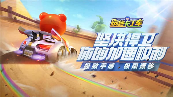 跑跑卡丁车竞速版测试服截图