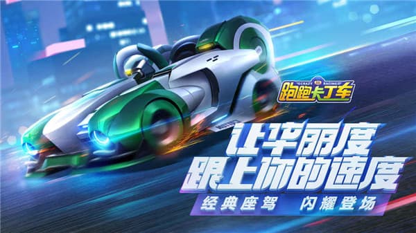 跑跑卡丁车竞速版测试服截图