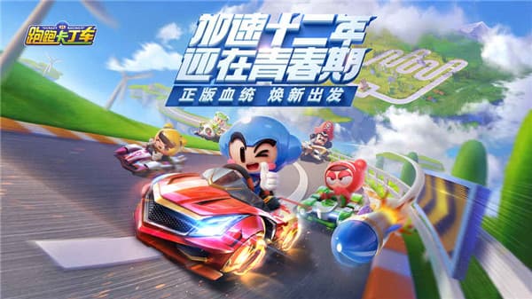 跑跑卡丁车竞速版测试服截图