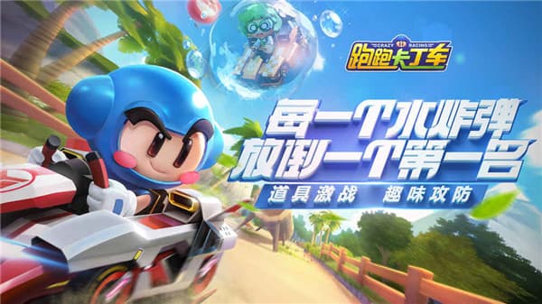 跑跑卡丁车竞速版测试服截图