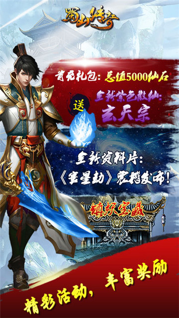 蜀山传奇手机版截图