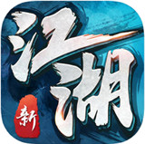 我的江湖手机版