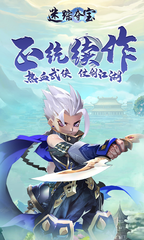 迷踪夺宝h5截图