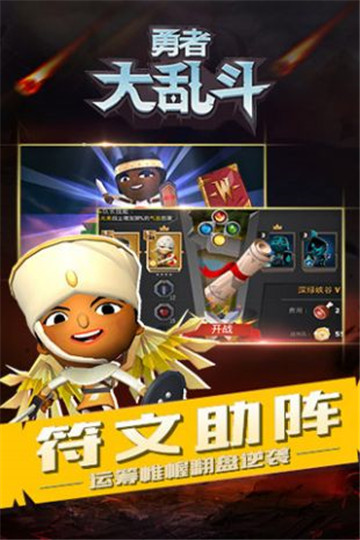 勇者大乱斗高爆版截图