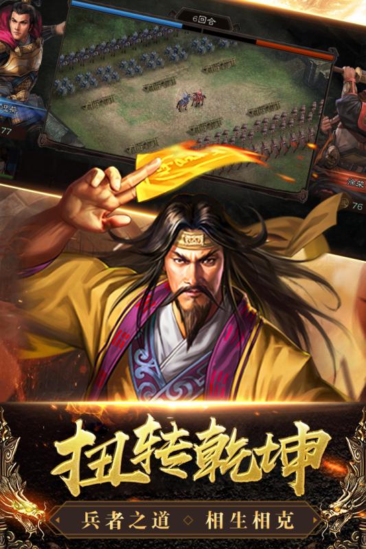 三国列传手游截图