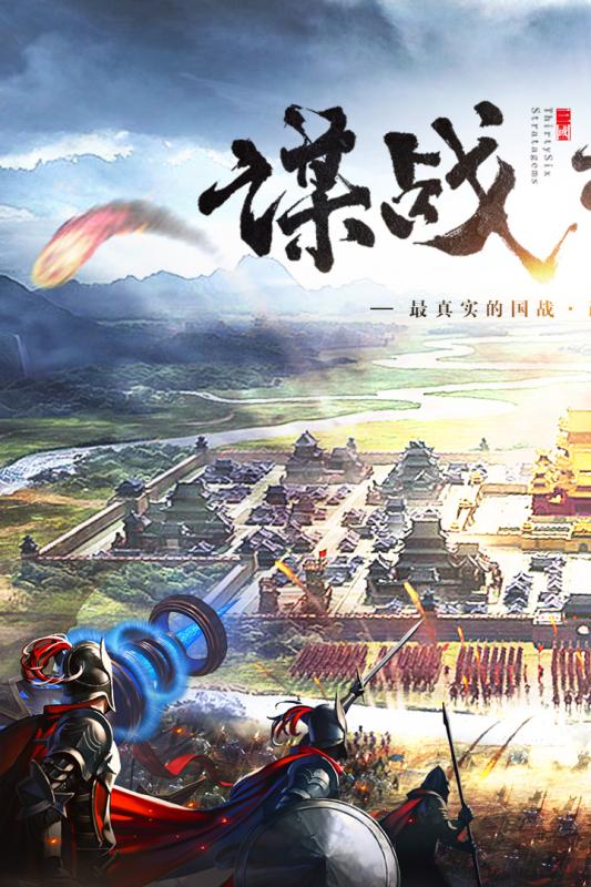三国列传手游截图