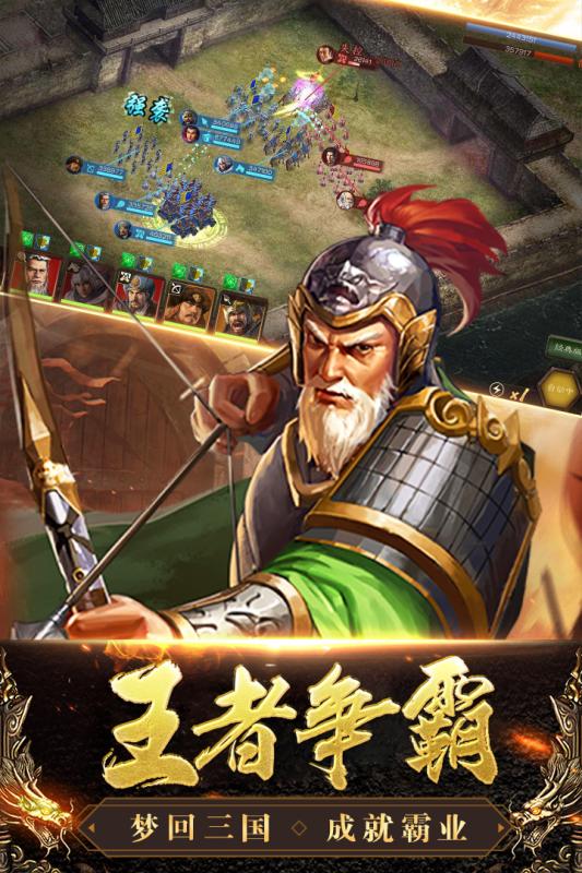 三国列传手游截图