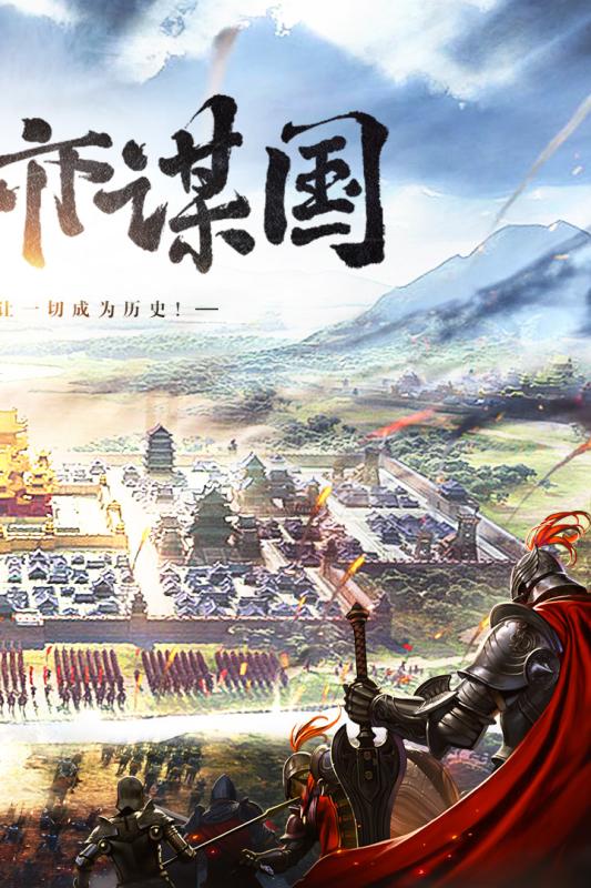 三国列传手游截图