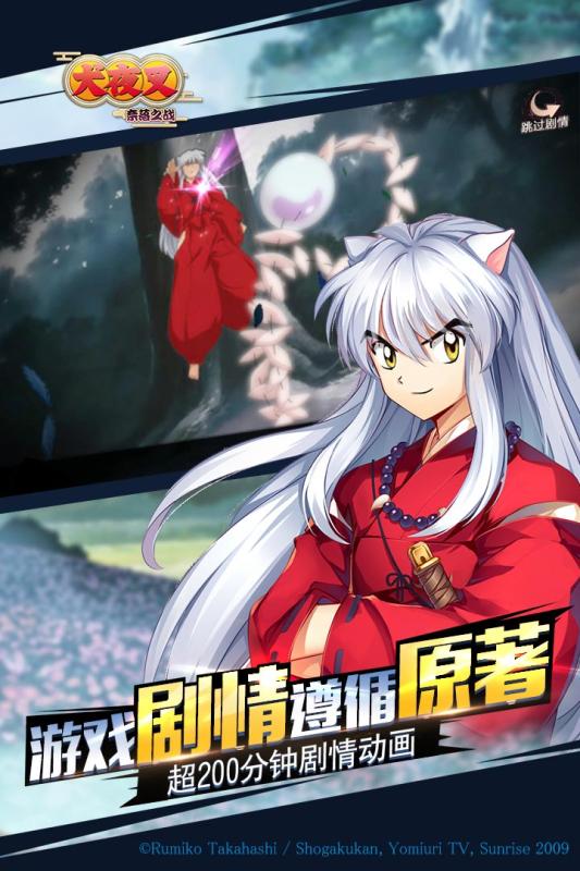 犬夜叉奈落之战手游截图
