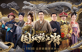 何为龙？《国风话江湖》第二季首集（上）开播
