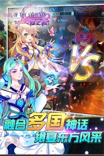 仙之痕下载截图