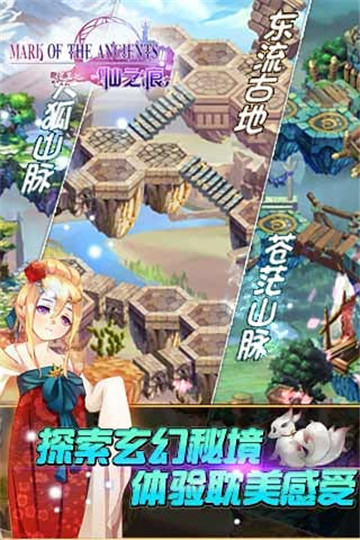 仙之痕下载截图