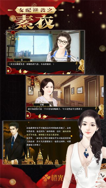 女配逆袭之素衣手机版截图