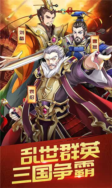 三国英雄志手机版截图