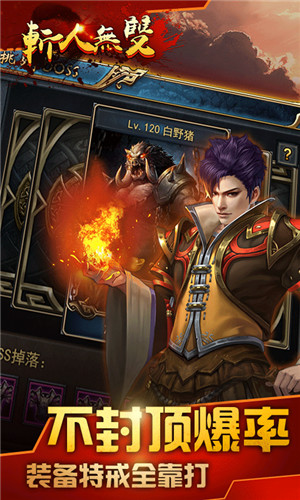 斩人无双截图