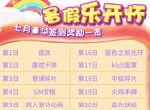 属于夏日的清凉时刻！《推理学院》七月豪华签到奖励一览