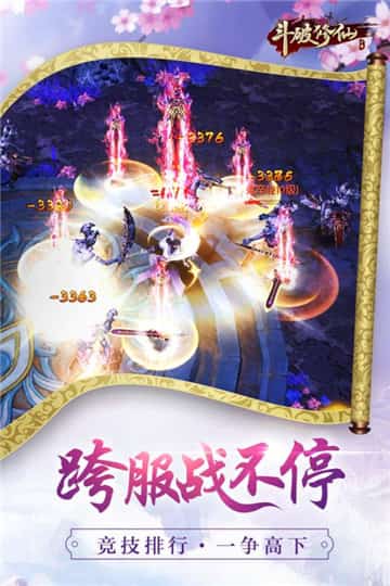 斗破修仙手机游戏截图