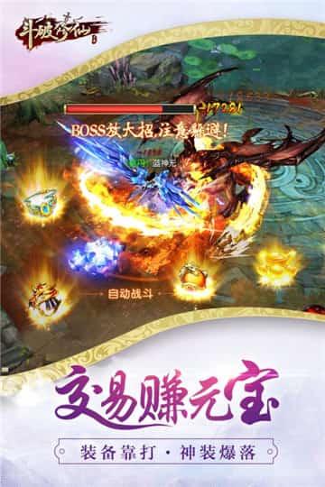 斗破修仙手机游戏截图