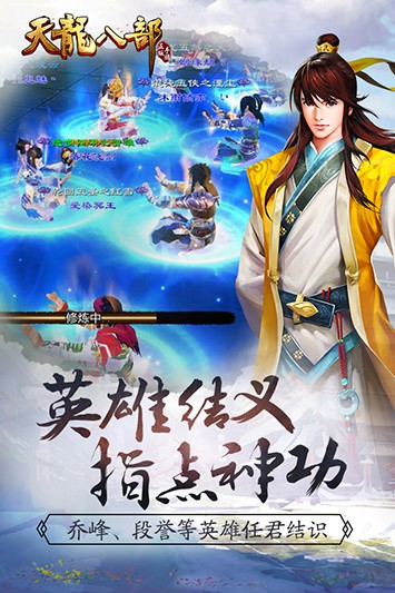 天龙八部手游体验服截图