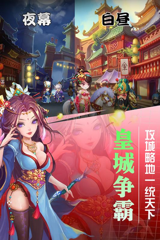 挂出个三国手机版截图