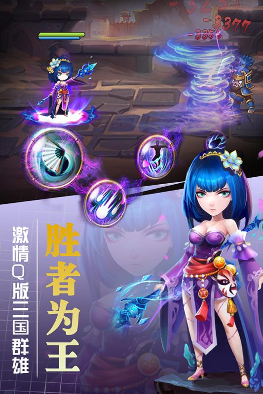 挂出个三国手机版截图