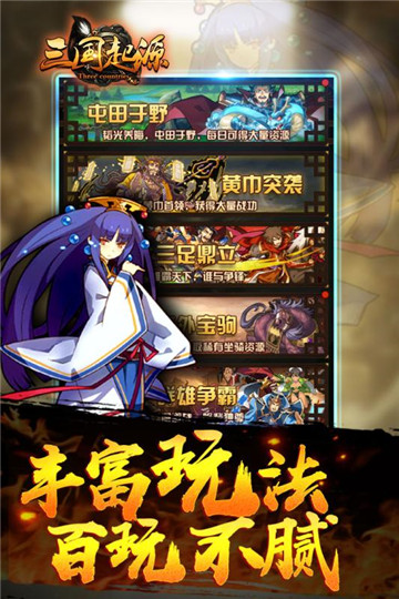 三国起源手机版截图