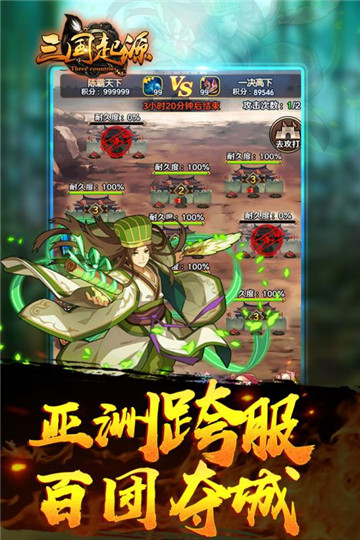 三国起源手机版截图