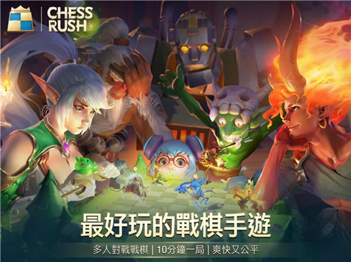 腾讯“自走棋”手游《Chess Rush》国际版本已上线