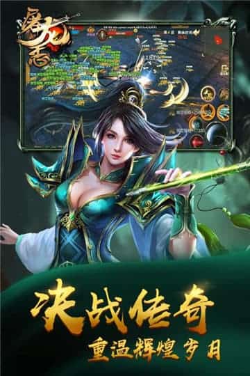 屠龙志手机版截图